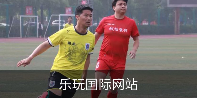 乐玩国际网站介绍
